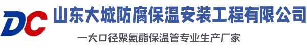 孝南大城防腐保温安装工程有限公司
